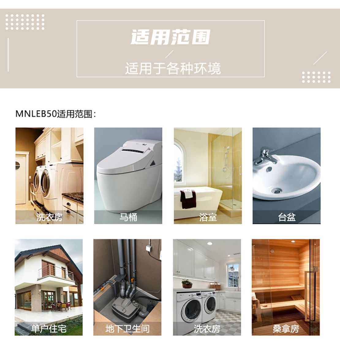 迷你型全密閉污水提升MNLEB50系列詳情頁(yè)_18.jpg